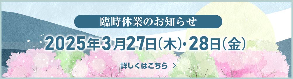 休暇案内のお知らせ